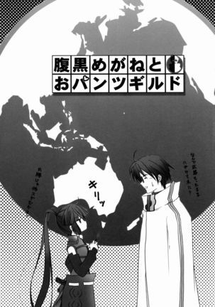 Harakuro Megane to Opantsu Guild - Page 3