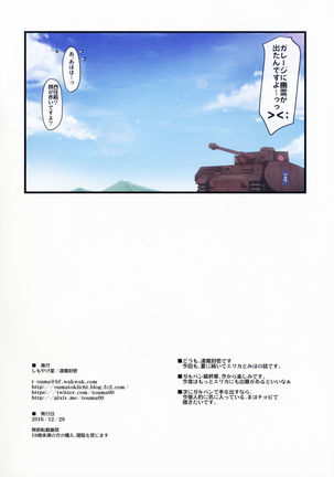 Amai Junketsu Dai Ni Ya - Page 29