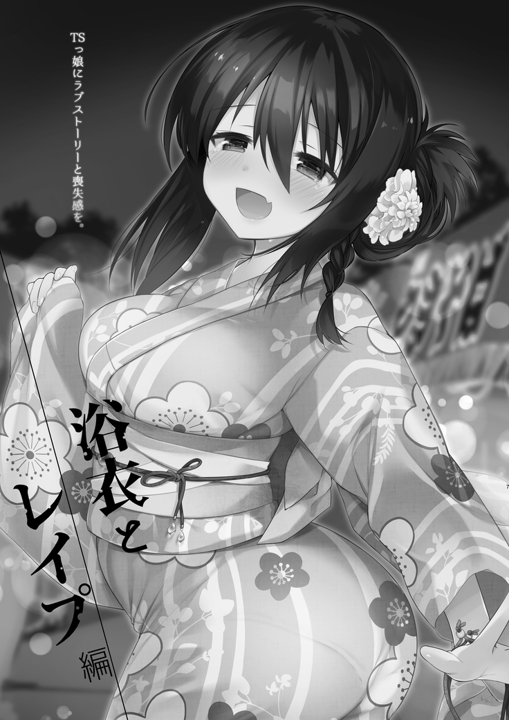 Yukata to Rape to Aniki to Ore to. -Kanzenban-