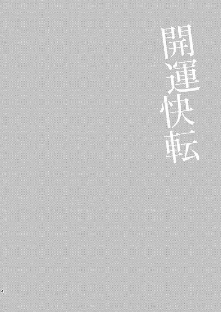 Kaiun Kaiten