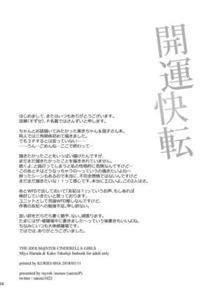 Kaiun Kaiten Page #25
