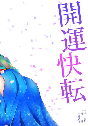 Kaiun Kaiten Page #26