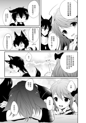 オンリーわん！ Page #15