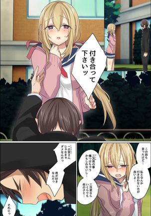 Sukebe ni Kakusei Shita Kanojo to Tsundere Osananajimi ga Ore no Are o Neratteru Page #32