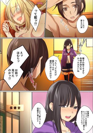 Sukebe ni Kakusei Shita Kanojo to Tsundere Osananajimi ga Ore no Are o Neratteru Page #19