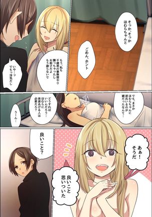 Sukebe ni Kakusei Shita Kanojo to Tsundere Osananajimi ga Ore no Are o Neratteru Page #37