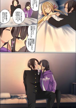 Sukebe ni Kakusei Shita Kanojo to Tsundere Osananajimi ga Ore no Are o Neratteru Page #20
