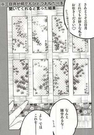 Onedari Nandemo Hitotsu Dake! Tsuki ni Negai o Page #2