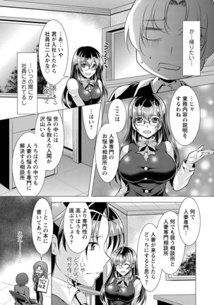 Kochira Hitozuma Onayami Soudanjo Page #8