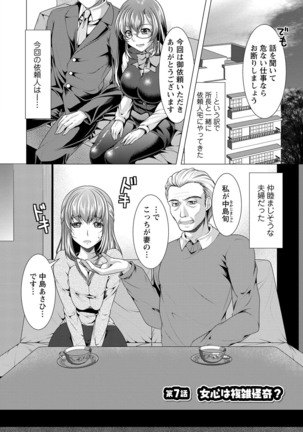 Kochira Hitozuma Onayami Soudanjo Page #115