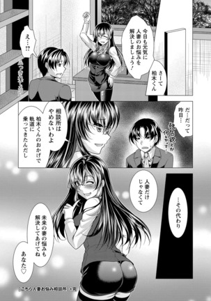 Kochira Hitozuma Onayami Soudanjo Page #185