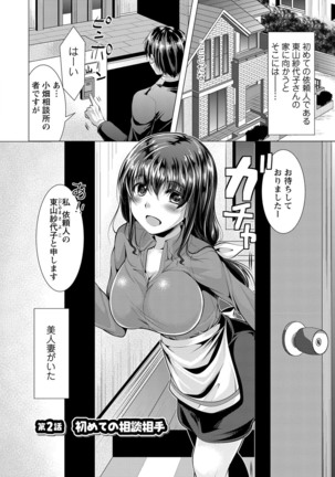 Kochira Hitozuma Onayami Soudanjo Page #23