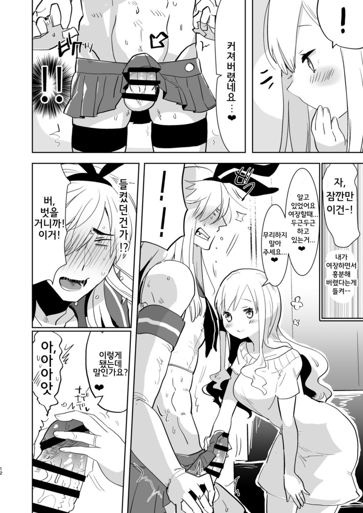 Otto wa Shimakaze-kun 30-sai