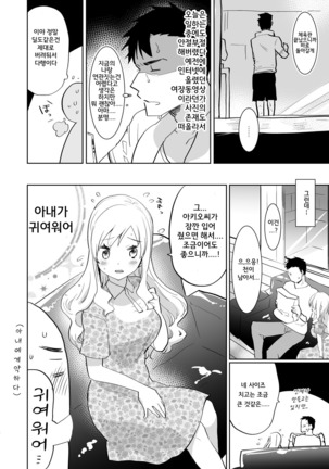 Otto wa Shimakaze-kun 30-sai Page #8