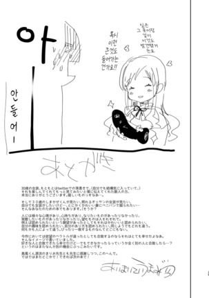 Otto wa Shimakaze-kun 30-sai - Page 25
