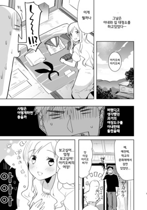 Otto wa Shimakaze-kun 30-sai Page #5
