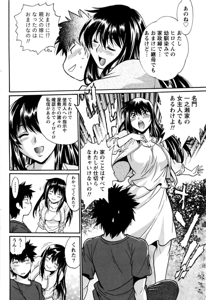 Kaseifu wa Mama Ch.1-6