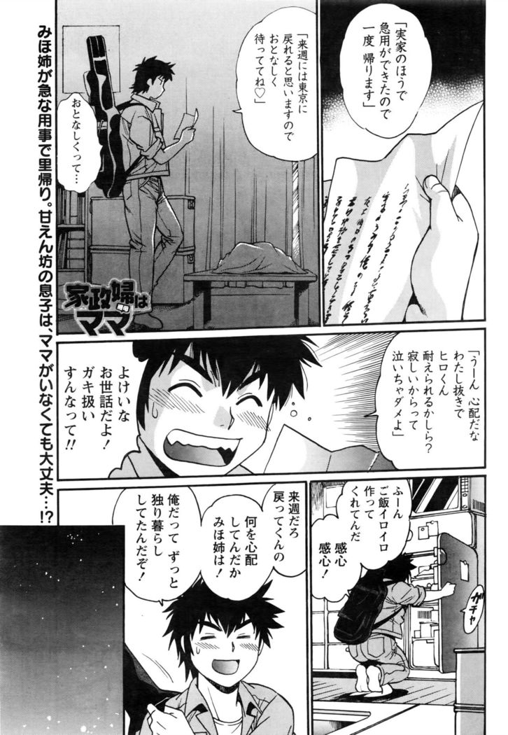 Kaseifu wa Mama Ch.1-6