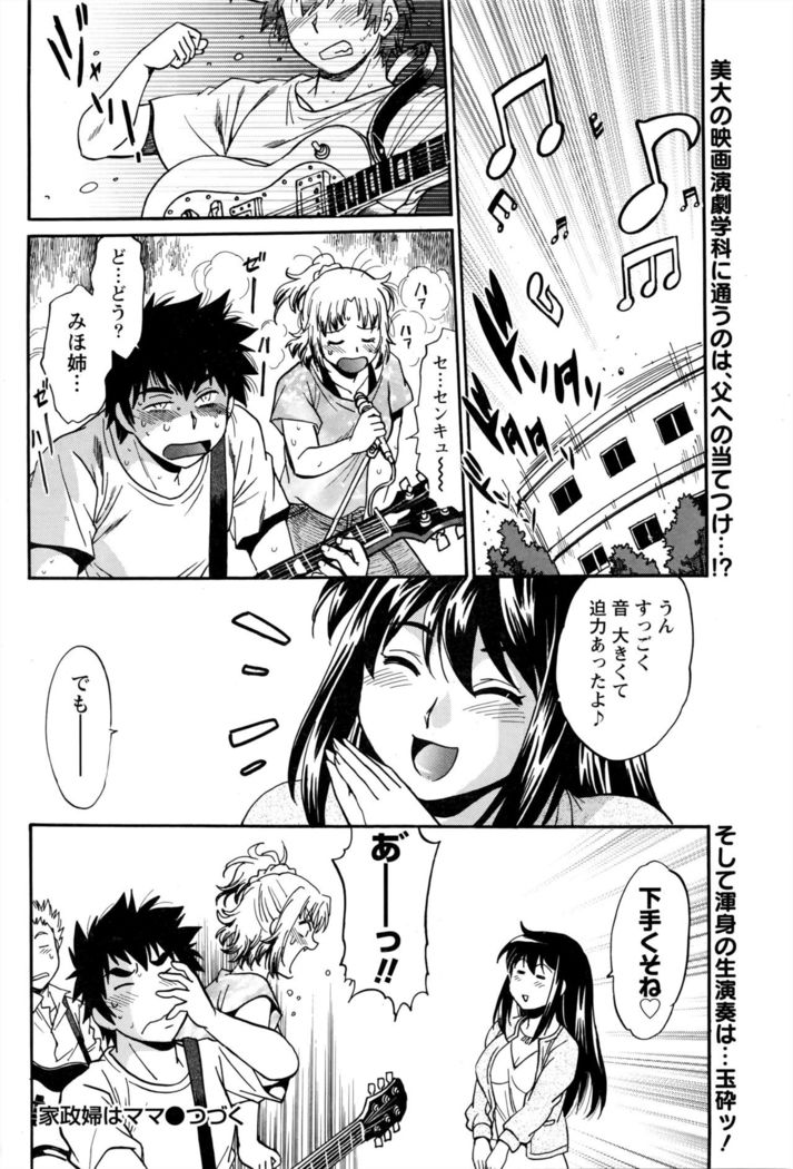 Kaseifu wa Mama Ch.1-6