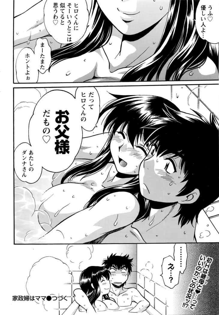 Kaseifu wa Mama Ch.1-6