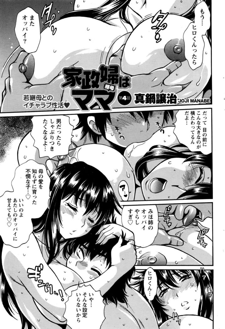 Kaseifu wa Mama Ch.1-6