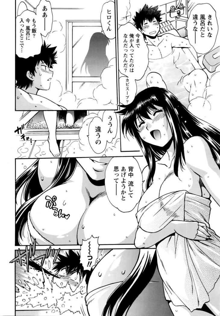 Kaseifu wa Mama Ch.1-6