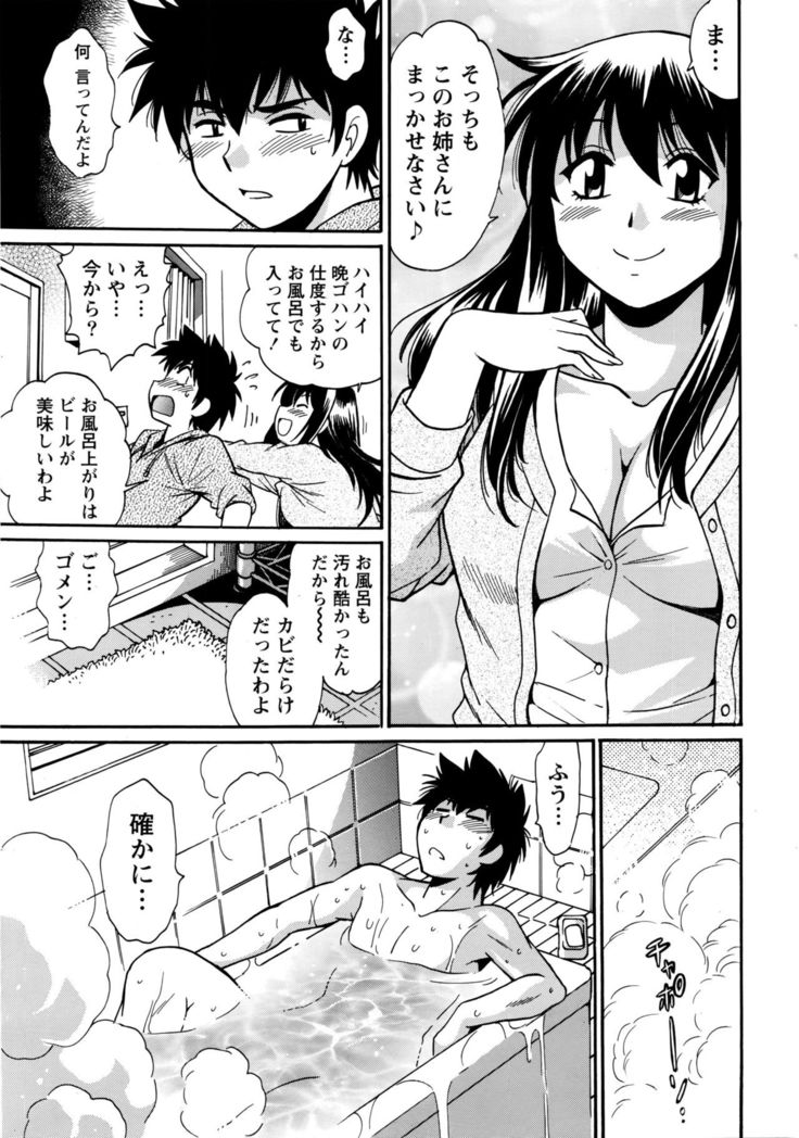 Kaseifu wa Mama Ch.1-6