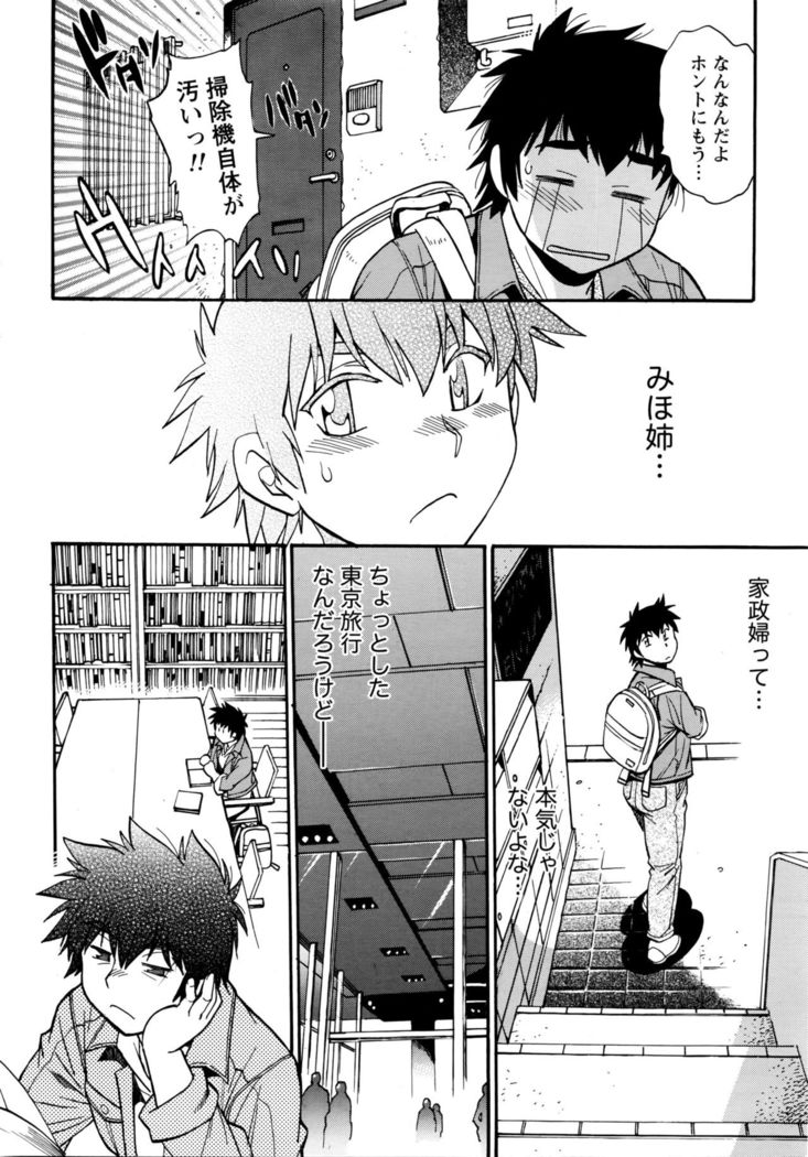 Kaseifu wa Mama Ch.1-6