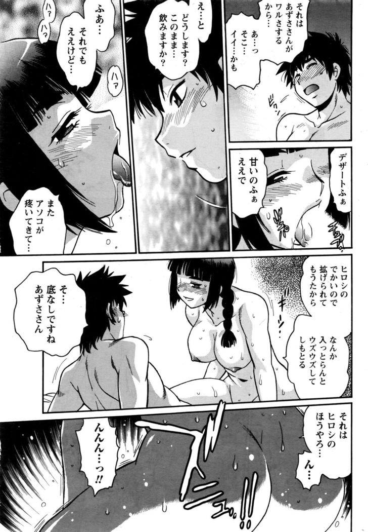 Kaseifu wa Mama Ch.1-6