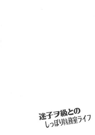 Maigo Wo-Kyuu to no Shippori Shitsumushitsu Life   {Hennojin} - Page 3