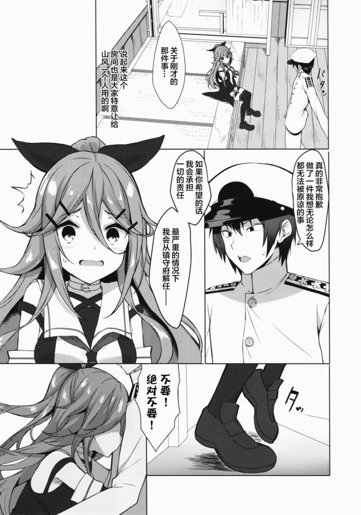 Ugokazarukoto Yamakaze-chan if