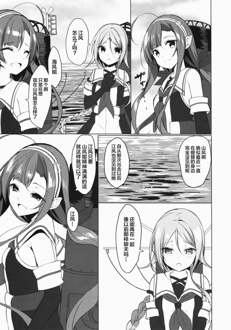 Ugokazarukoto Yamakaze-chan if