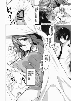 Ugokazarukoto Yamakaze-chan if Page #18
