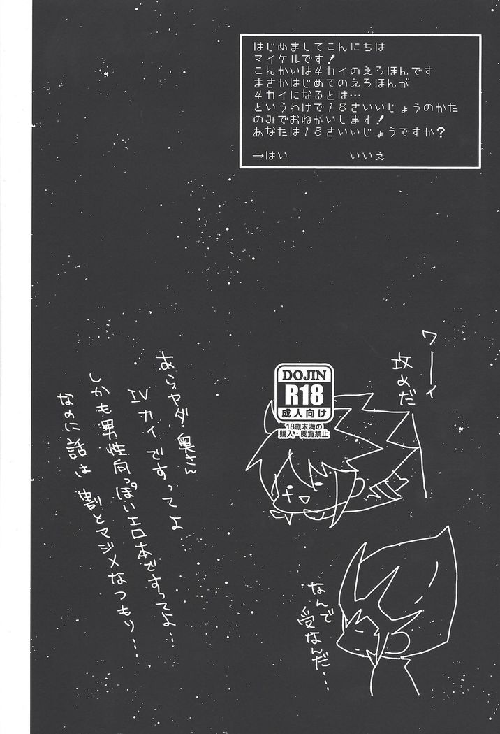 Sābisu tanomu ze ”onī-chan”?