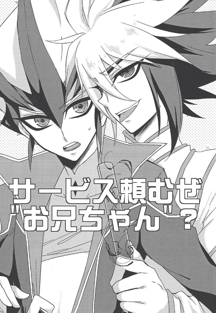 Sābisu tanomu ze ”onī-chan”?
