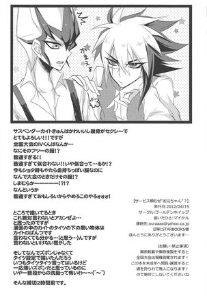 Sābisu tanomu ze ”onī-chan”? Page #21