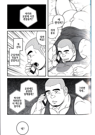 Endless Game | 엔들리스 게임 - Page 79