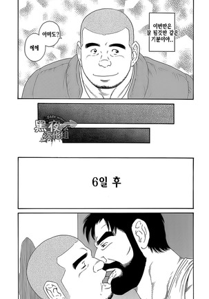 Endless Game | 엔들리스 게임 Page #37