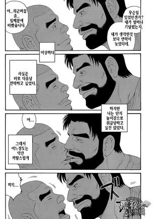 Endless Game | 엔들리스 게임 Page #38