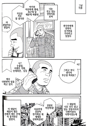 Endless Game | 엔들리스 게임 - Page 76