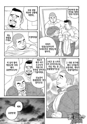 Endless Game | 엔들리스 게임 Page #16