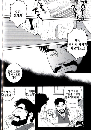 Endless Game | 엔들리스 게임 - Page 162