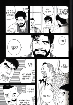 Endless Game | 엔들리스 게임 - Page 163