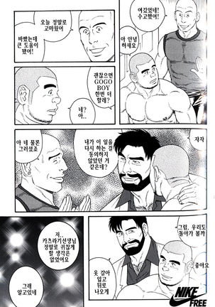 Endless Game | 엔들리스 게임 Page #69