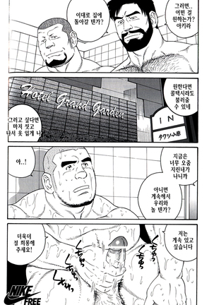 Endless Game | 엔들리스 게임 - Page 118