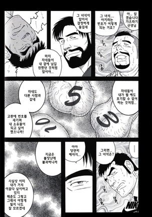 Endless Game | 엔들리스 게임 - Page 166