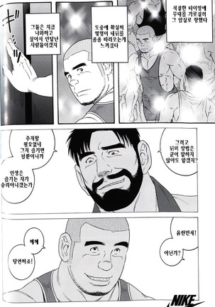 Endless Game | 엔들리스 게임 Page #63