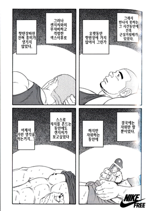 Endless Game | 엔들리스 게임 - Page 77