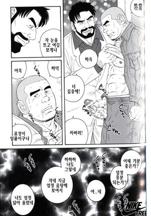 Endless Game | 엔들리스 게임 - Page 73