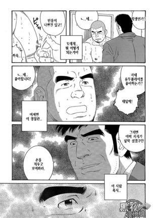 Endless Game | 엔들리스 게임 - Page 12